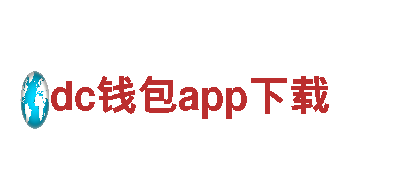 探索dc钱包app下载，畅游绝美风景